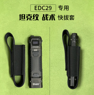 奈特科尔EDC29手电筒配件EDC27战术快拔保护套手电筒套快拔套