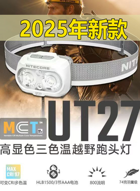2025新款奈特科尔UT27MCT高显色三色温轻量户外登山越野跑头灯