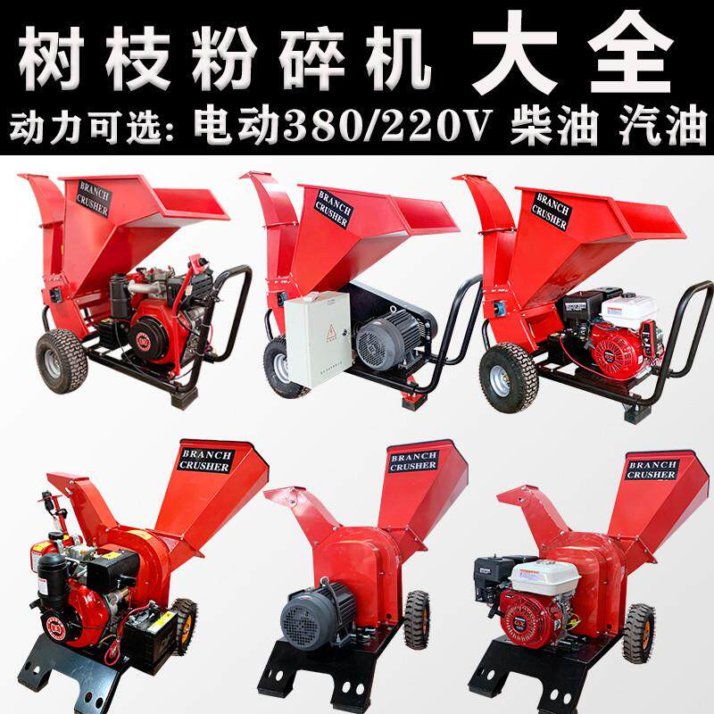 树枝粉碎机汽柴油电动220V树木破碎机果树园林绿化移动环保碎枝机