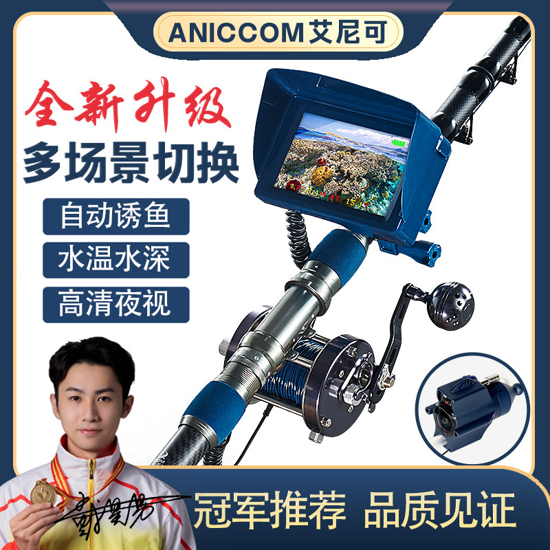 艾尼可H95S可视钓鱼竿全套装水夜视高清探鱼器自动诱鱼摄像头套装