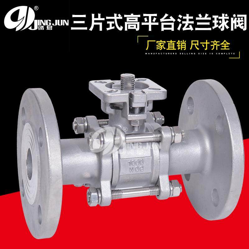 304不锈钢三片式高平台法兰球阀Q41F-16P管道手动阀门4分 DN25 50