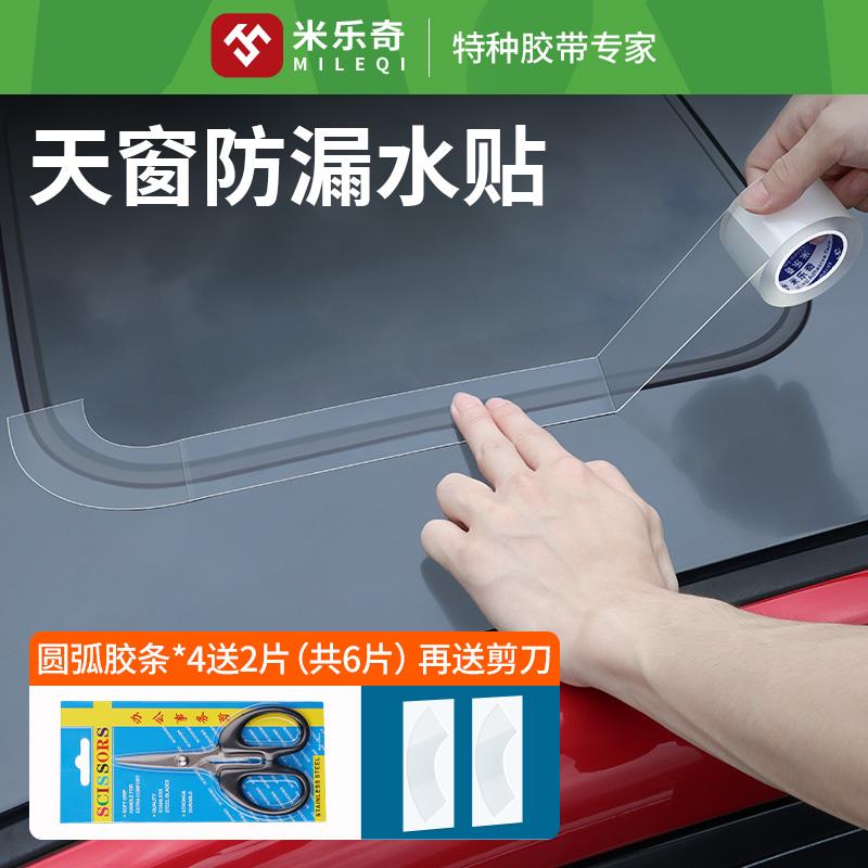 汽车天窗密封胶贴车顶防漏水胶带大众朗逸挡风防尘玻璃沿缝防雨贴