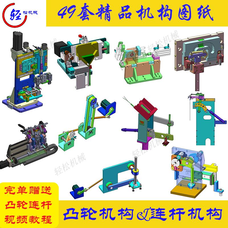 49套凸轮往复机构机构ppu凸轮机械手摇臂连杆曲柄连杆机械图纸