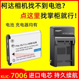 M575 M550 M580 M773 883充电器 柯达KLIC M873 7006相机电池M530