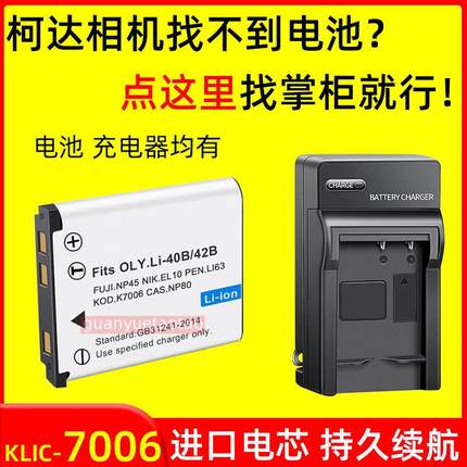 柯达KLIC-7006相机电池M530/M550/M575/M580/M773 M873/883充电器