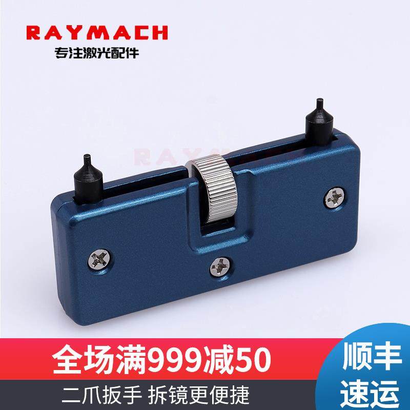 激光头拆镜工具镜片扳手镜片夹具聚焦镜Procutter万顺兴raytools