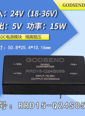 GODSEND模块电源DC-DC隔离稳压24V转5V15W全新原装RRD15-Q24S05B