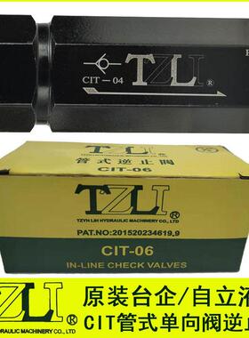TZLI单向阀CIT02 03 04 06 08 10PT4分1寸油液高压打胶机逆止回TL
