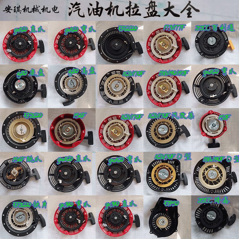 汽油发电机配件2/3kw168/170F gx160 ey20 EF2600拉盘 手拉启动器