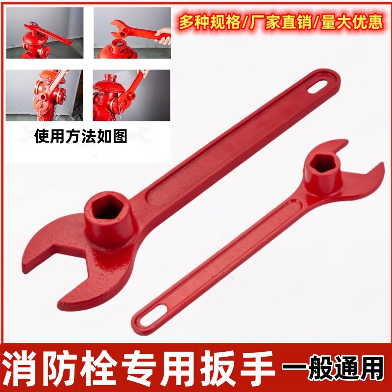 消防栓室外消防扳手室外消火栓扳手地上消防栓扳手加厚铸钢型扳
