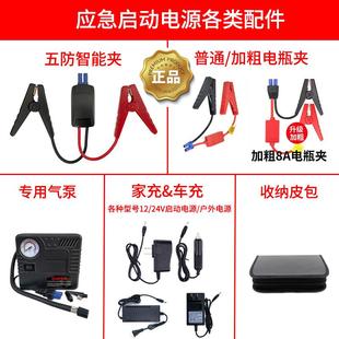 配件户外电源充电器家充车充 启动电源配件 汽车启动夹子原装