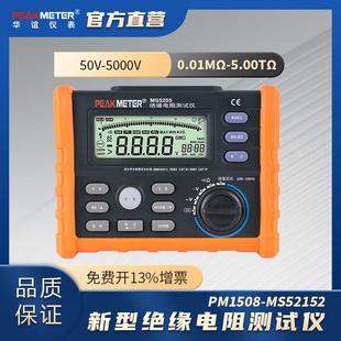 华谊绝缘电阻测试仪绝缘电阻计2500V数字兆欧表Ms5205 5215 5203