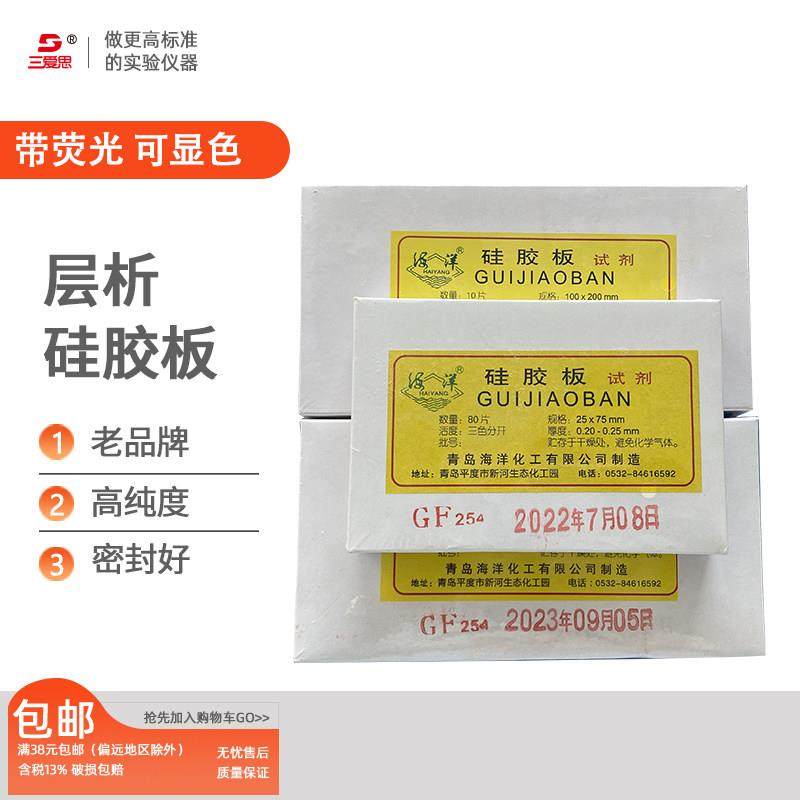 青岛海洋化工薄层层析硅胶板gf254 实验室GF硅胶板玻璃分析实验耗,3C数码配件,USB多功能数码宝,淘宝优惠券,粉丝福利购,淘宝优惠卷