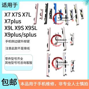 X7plus 适用于vivo X9splus按键开机键音量键侧键