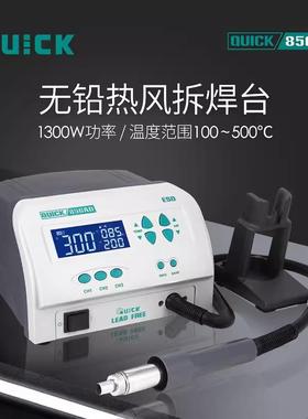 QUICK快克856AD无铅热风拆焊台高频数显856AE热风枪可调温焊枪