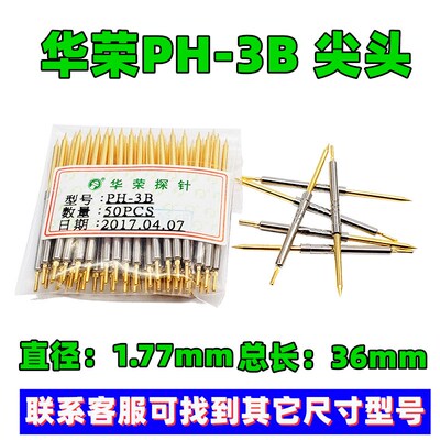 免邮 1.77华荣探针PH-3B A B J E G Q 7.5L一体弹簧针功能顶针2.0