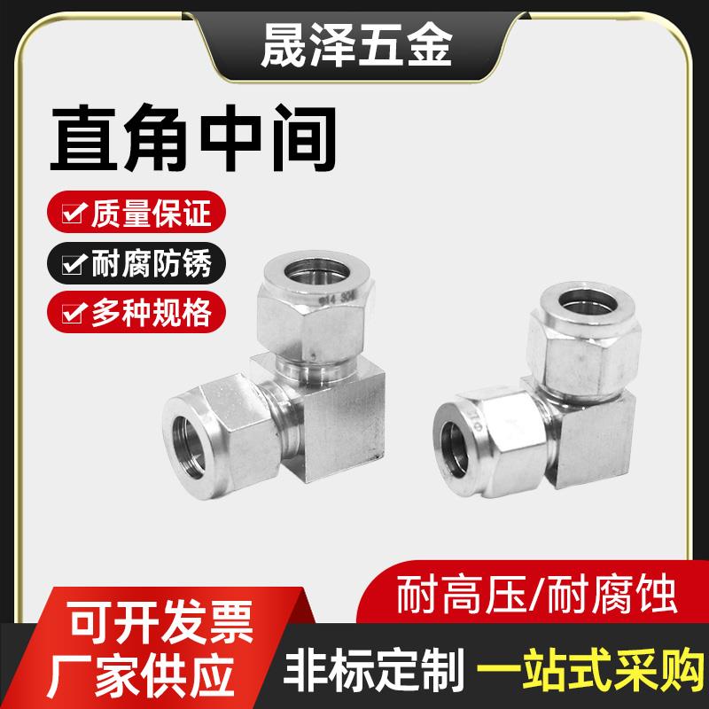 304不锈钢卡套弯头中间/钢管弯接/90度直角中间/3 4 6 8 10 12 14