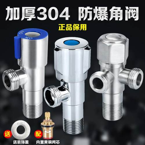 三角阀冷热水4分阀门开关家用304不锈钢通用三通一进二出止分水阀