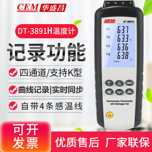 CEM华盛昌DT-3891H四通道热电偶温度计USB记录炉温跟踪仪DT-3891G