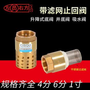 黄铜底阀4 2寸水泵阀止回阀水单向阀止逆阀内螺纹抽水机 6分1 1.5