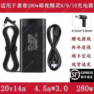 9PLUS 笔记型电脑电源配接 惠普280w充电器适用暗影精灵8Pro