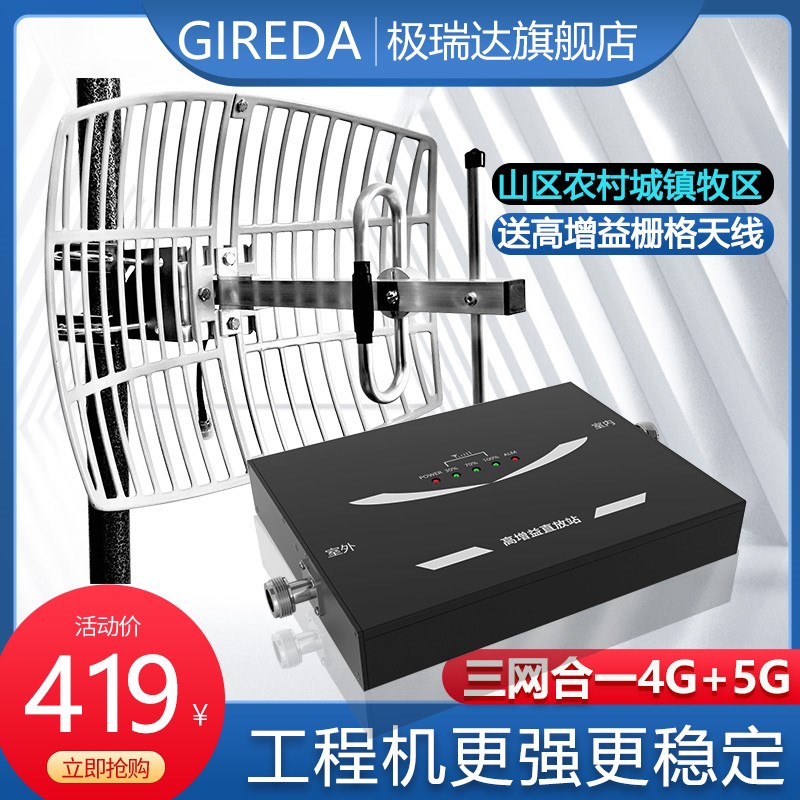 山区专用手机信号放大增强接收器加强移动联通电信农村牧区三网4G