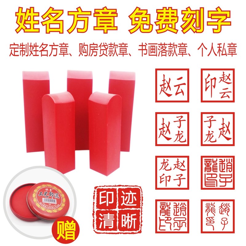 刻印章定制西安买房个人私章姓名正方形名字章网签橡皮章定刻刻字