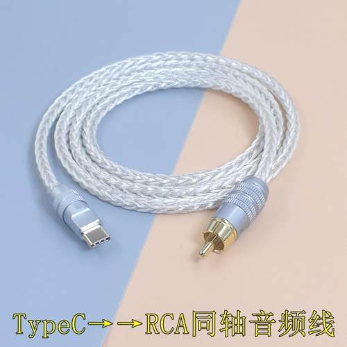 7N单晶铜镀银手机同轴线电脑USB C typec转rca LIghtning转莲花头