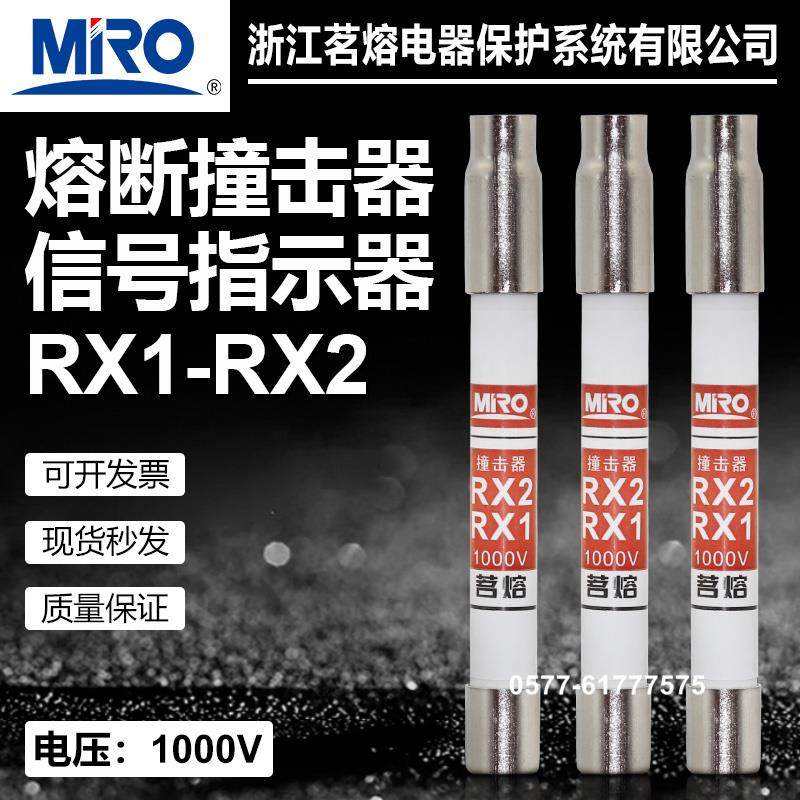 MRO茗熔熔断器撞击器RX1 RX2 1000V保险丝熔断信号报警指示装置