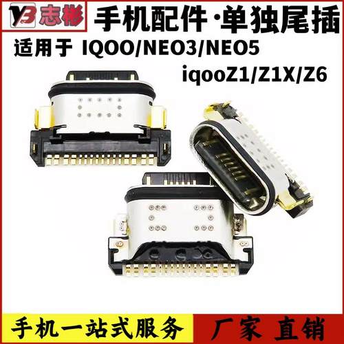 适用于 VIVO IQOO/NEO3/NEO5 iqooZ1/Z1X/ Z6 尾插充电接口usb