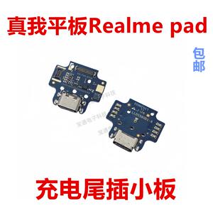 适用于realme真我平板PAD充电尾插小板USB接口插口排线RMP2402