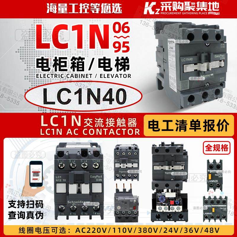 新款正品施耐德 交流接触器LC1N40M5N LC1-N40Q5N AC220V F5N 40A