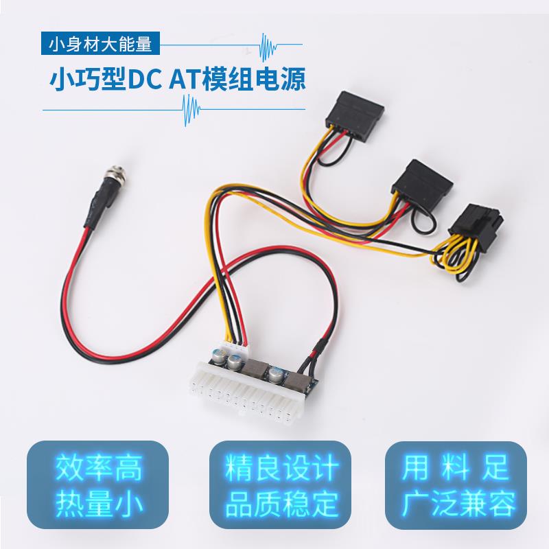 动力之星dc转atx直插式电源模块ITX迷你12V转换板200W零噪音24pin