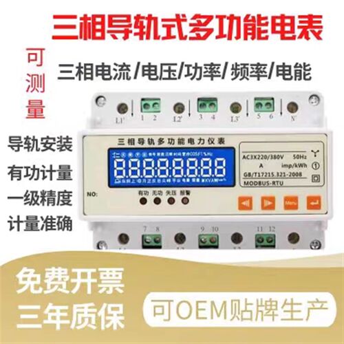 三相四线导轨式多功能电力仪表带485通讯远程电能电度表液晶显示