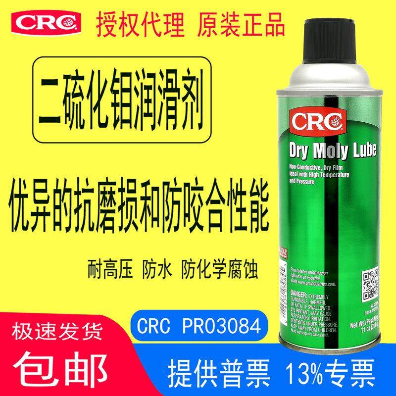 CRC03084干性二硫化钼润滑Dry Moly Lube快干高温脱模剂防卡长效,3C数码配件,USB多功能数码宝,淘宝优惠券,粉丝福利购,淘宝优惠卷