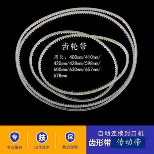 连续薄膜自动封口机配件齿型皮带导向带齿轮带广角传动皮带同步带