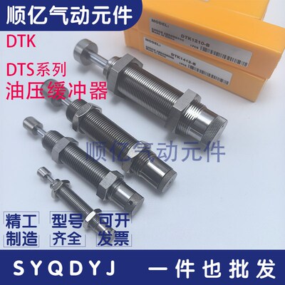 油压缓冲器DTK DTS1007 1210 1412 1612 2016-B 2525 2725-LV-B