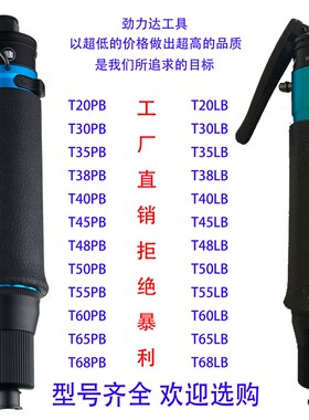 全自动气动螺丝刀 风批 气动起子 T55LB T60PB T60LB T65PB T65LB