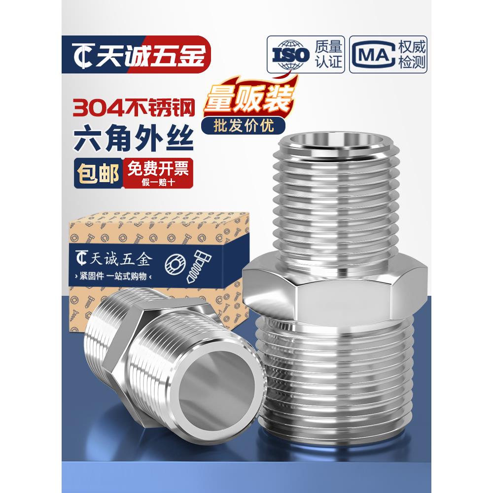 304不锈钢六角外丝高压加厚直接接头双头外螺纹变径头2分4分对丝