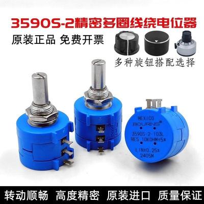 原装进口BOURNS 3590S精密多圈可调电阻电位器 3590S-2-103L 10K