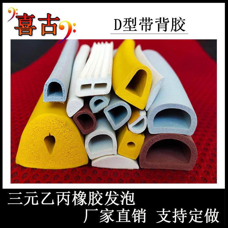 带胶自粘海绵条配电箱柜发泡橡胶平条三元乙丙密封空实心D型半圆,3C数码配件,USB多功能数码宝,淘宝优惠券,粉丝福利购,淘宝优惠卷