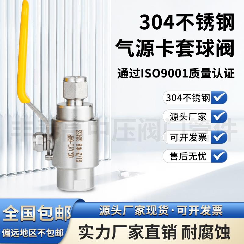 304不锈钢QGQY1-64P高压内螺纹G1/2卡套8气源球阀仪表4分阀门开