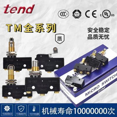 天得tend微动TM-1308 1307 1309 1306 TM-1704 1703 行程极限开