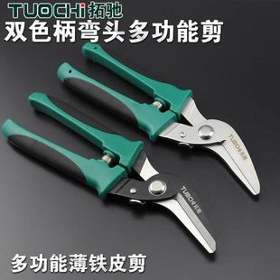 8寸弯头铁皮剪多功能电子剪电工剪刀电缆刀龙骨集成吊顶剪线槽剪