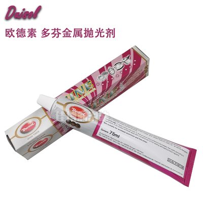 欧德素多芬金属抛光剂duisol抛光膏铜铝不锈钢银清洗抛光除锈德国