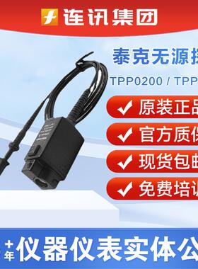 Tektronix泰克TPP0201电压无源探头TPP0200/TPP0250示波器探头