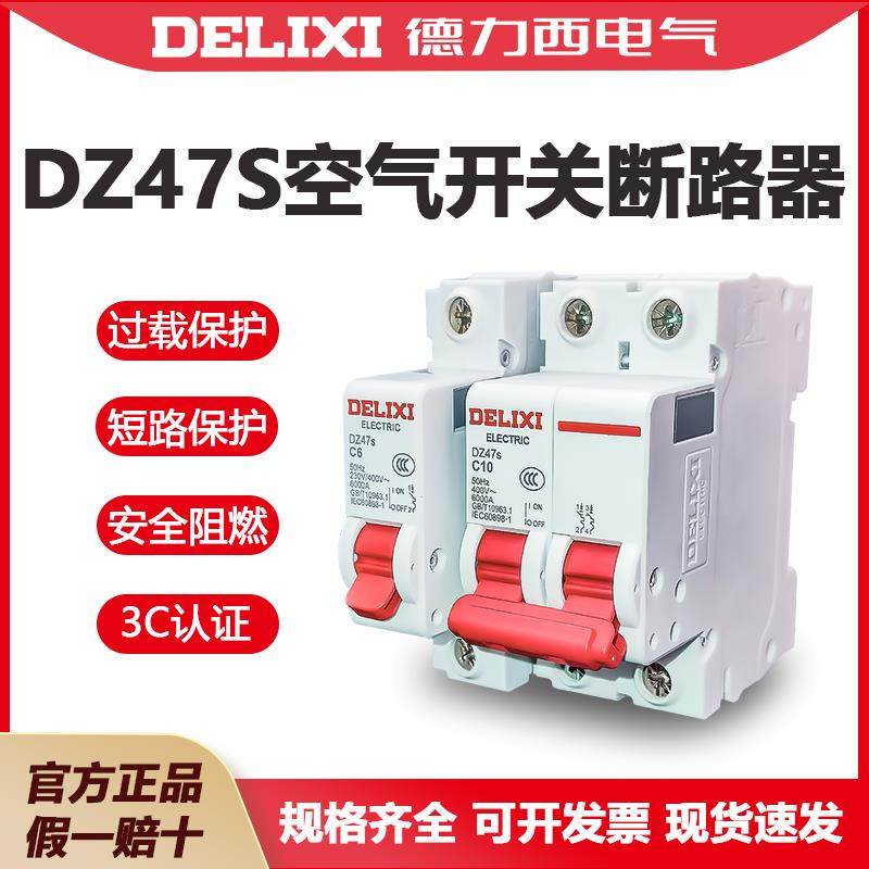 德力西DZ47s空气开关断路器家用dz47-60总电闸1P2P3P16A20A32A63A