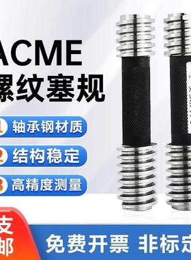美制梯形螺纹塞规通止规STUB ACME1/4-16 5/16 3/8-12 1/2 3/4-10