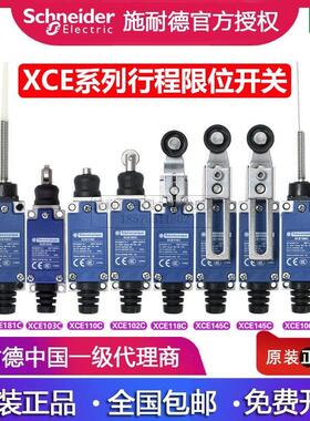 施耐德限位开关XCE-145C电梯XCE118C一开一闭XCE102C原装XCE-154C