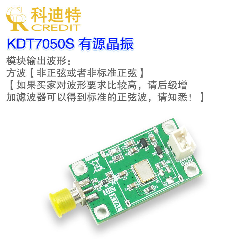 有源晶振信号源  7050有源晶振  定制频率 参考源模块 简易信号源图片